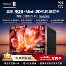 海信RGB-MiniLED电视小墨E5S Pro 85吋 3024分区玲珑真彩背光 信芯 抗反防眩墨晶屏2.0 超薄