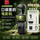 大疆Pocket 4【新品补贴】大疆口袋云台相机 OP灵眸手持运动数码相机 旅游vlog 大疆pocket4  情人节 标准套装 【官方标配·正品保障】 【激活后发】