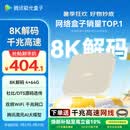 腾讯极光盒子6 8K智能网络电视机顶盒 4+64G高配 千兆网口 高清HDR10+ 双频WiFi 蓝牙语音遥控