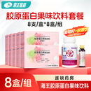 海王 胶原蛋白果味饮料 (蓝莓味) 50ml*8支 套餐二 50ml*65瓶