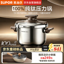 苏泊尔（SUPOR）高压锅新款100%纯钛压力锅一键开合防爆锅家用燃气电磁炉通用22cm