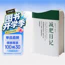 神奇的42天：减肥日记 华中科技大学出版社97875680347 减重 京东减重