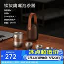 艾曼格（IMOGY）艾曼格纯钛便携功夫茶具整套高档快客杯户外出差旅行泡茶神器