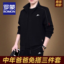 罗蒙（ROMON）中老年运动套装男士春秋新款宽松外套时尚爸爸装休闲运动三件套男