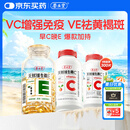 养生堂天然维生素EC组合(VE200粒+VC100片) VC增强免疫力VE美容祛黄褐斑