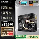 技嘉（GIGABYTE）AMD锐龙R7 9800X3D/9850X3D/9070XT/5080/5070Ti/5070 4K电竞主机补贴整机组装电脑游戏DIY台式机 配七：9800X3D丨RTX507