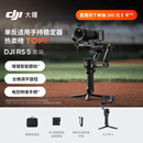 大疆 DJI RS 5 套装 如影手持云台相机稳定器 专业智能跟拍手持相机稳定器3千克负载微单轻量商拍云台