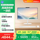 惠普（HP）星Studio Pro 27英寸高刷屏 高端一体机台式电脑主机（酷睿Core5 210H 16G 512G）办公影音学习机