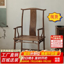 杞枝新中式实木官帽椅黑胡桃木茶椅太师椅圈椅主人椅禅意书房书椅 北美黑胡桃木