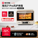 海氏（Hauswirt）【升级款】i7 Pro风炉烤箱Max双腔家用平炉风炉二合一空气炸锅专业烘焙发酵多功能一体机七夕礼物 i7Pro双层同烤 40L