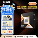 AMD锐龙 7 9850X3D处理器8核16线程104MB缓存 加速频率至高5.6GHz 盒装游戏CPU 畅玩打瓦/三角洲/CSGO