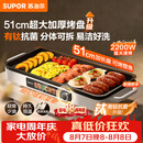苏泊尔（SUPOR）烤肉锅电烤盘 2026新款家用电烧烤炉 多功能烤串烤肉一体有钛电烤炉轻烟不粘可拆洗 GJ5125P821