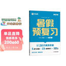 学而思 2026新升级暑假预复习（一升二年级）暑假作业一本通 暑假衔接作业 同步2026新教材