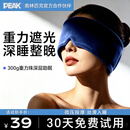 匹克（PEAK）重力眼罩助睡眠遮光旅行睡觉专用舒缓缓解眼疲劳父母亲节礼物男女