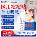 槇原制药痘痘贴消炎吸脓隐形人工皮修复祛痘淡化痘印痘坑108贴/盒