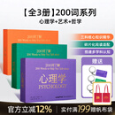 【200词系列】200词了解心理学 哲学 艺术 中文简体原版心理学读物 送礼 百科口袋词典工具书 迈克尔 布里特 善本SendPoints 哲学+艺术+心理学(3本套装)