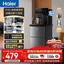 海尔（Haier）茶吧机小海星Pro2026新款饮水机家用高端客厅316L不锈钢烧水壶一体自动上水下置茶吧柜 温热款S16