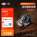 大疆DJI Osmo Action 4 灵眸运动相机摩托车山地公路骑行潜水防抖户外vlog便携式4k旅游