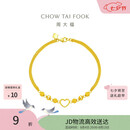 周大福甜蜜心形金珠黄金手链女16.25cm约4.9g EOF63生日礼物