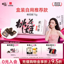 东阿阿胶桃花姬阿胶糕75g盒装即食阿胶送长辈女礼品营养品七夕情人节礼物