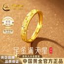 中国黄金（CHINA GOLD）满天星黄金情侣戒指999足金对戒七夕情人节礼物送女朋友 金重约1.7g【足金女戒】