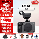 索尼（SONY）索尼相机ILME-FX3A FX3 升级款专业全画幅电影机摄影机 4K高清视频 便携式直播设备 高端一体机 索尼FX3A 单机身 电影摄影机 官方标配（机身+原电+手提柄）