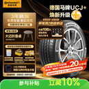 马牌（Continental）汽车轮胎205/55R16 91V FR UCJ+ 适配丰田卡罗拉/朗逸/速腾/宝来
