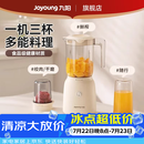 九阳（Joyoung）料理机家用多功能榨汁机智能搅拌机婴儿辅食机果汁杯碎冰干磨机豆浆米糊 L6-L621【一机三杯】