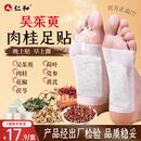 仁和吴茱萸肉桂足贴党参黄芪肉桂贴 5盒装