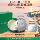 海蓝之谜（LA MER）润唇霜9g保湿护唇膏护肤品套装化妆品礼盒七夕情人节生日礼物女