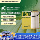 曼牌滤清器（MANNFILTER）机油滤清器机油滤芯HU6013Z高尔夫7探岳途岳CC蔚揽速派奥迪A3A6Q3