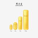 周大生（CHOW TAI SENG）黄金浇铸金条投资金理财收藏品送礼物 投资金条-【绒布袋包装,不配礼盒】 50g