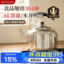 美厨（MAXCOOK）304不锈钢烧水壶响水壶 6L加厚中式鸣音 煤气电磁炉通用 MCH654