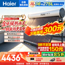 海尔（Haier）太阳能热水器家用光电两用一体式智能全天候一级能效WIFI智能预约 36管275升S6PRO (6-8人)