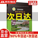 【京仓直营90%今日达】园林植物病虫害图鉴与生态综合防治