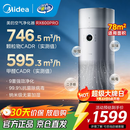 美的（Midea）母婴级空气净化器除甲醛新房专用除异味烟味二手烟消毒机家用卧室过敏源除螨新风换气系统RX600Pro 【净化加湿一体】