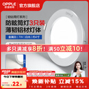 欧普照明（OPPLE）3只装三档调色led全铝筒灯超薄筒灯客厅吊顶天花灯过道嵌入式洞灯 【高显防眩-铝材】7W/白光/白【3只】