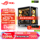 华硕锐龙9800X3D主机RTX5070Ti/5080/5090主机 千帧电竞rog全家桶 9850X3D主机游戏台式机组装电脑整机 锐龙7 9800X3D+RTX5070Ti丨配置四