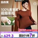 宜而爽【100%澳洲美丽诺超细羊毛】男士美利奴纯羊毛衫打底保暖衣秋衣