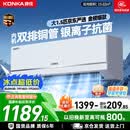 康佳空调京东严选大1.5匹新一级能效变频冷暖省电 外机单排铜管 银离子抗菌挂机国家补贴KFR-35GW/N3B1