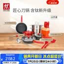 双立人（ZWILLING）锅具套装Now Plus II 有钛不粘炒锅汤锅蒸锅煎锅奶锅珐琅锅刀具厨房套装厨具全套16件套