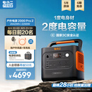 电小二户外移动电源【2度电】2200W大功率220V大容量应急备电露营快充便携汽车救援车载电源2000Pro2