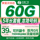 中国广电流量卡【本地号码】39元全国通用移动手机电话卡低月租长期星非终身无限永久