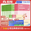 粉笔公考2027广东省行测的思维申论的规矩科学推理考公教材公务员考试教材2027广东版