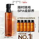 植村秀琥珀卸妆油150ml护肤洁颜油 温和清洁 细致毛孔 生日礼物送女友