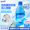 蓝月亮白色衣物色渍净 600g瓶 除菌率99.9% 清新花香 衬衫衣领去霉斑渍