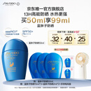 资生堂（SHISEIDO）【高端户外NO.1】新艳阳夏蓝胖子防晒霜50ml防水防汗七夕情人节