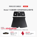 特斯拉（Tesla）官方 Model 3/Y/Y L 全天候后备箱垫 Model Y 全天候后备箱垫+后排座椅后防尘保护垫