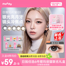 moody美瞳日抛彩色隐形眼镜定轴高光上新马戏团10片琥珀石pro 0度
