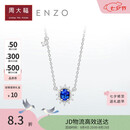 周大福ENZO 「雪花系列」18K金蓝宝石钻石项链女 45cm EZV8390